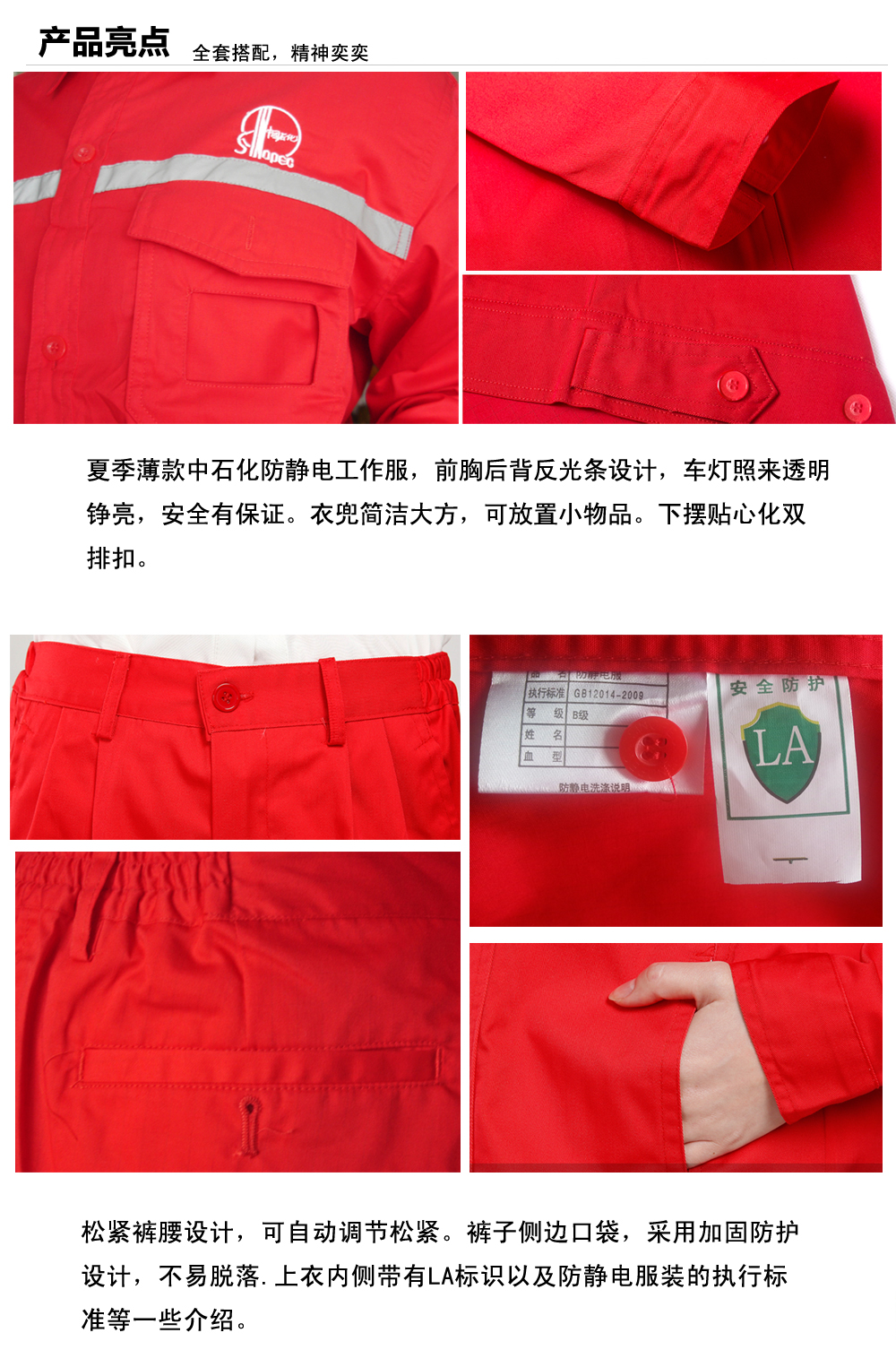 中石化阿尔山工作服